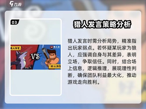 狼人杀猎人怎么用技能