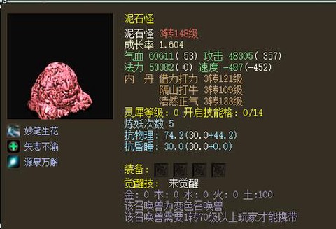 大话2法宝宝吃什么丹