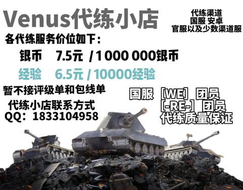 坦克世界代练是怎么练的[图2]