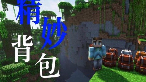 我的世界如何制作背包