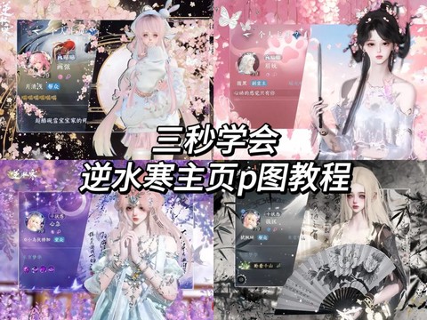 逆水寒逆水之寒怎么来的[图1]