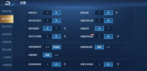 王者荣耀设置怎么设置[图2]