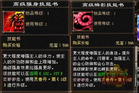 天龙八部附体宝宝怎么上技能