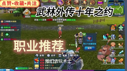 武林外传用什么职业好