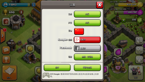 安卓部落冲突怎么换账号