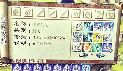 金庸群侠传学什么剑法[图1]