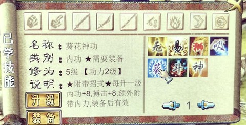 金庸群侠传学什么剑法[图2]