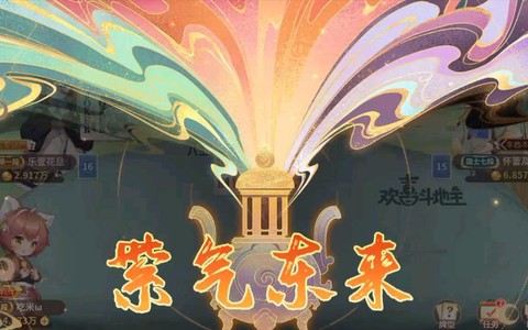 神武紫气东来有什么用