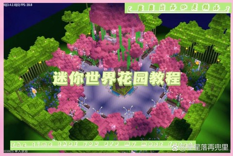 新版迷你世界怎么种花[图1]