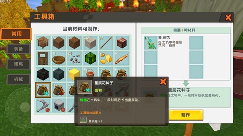 新版迷你世界怎么种花[图2]