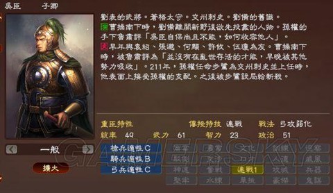三国志13怎么当重臣