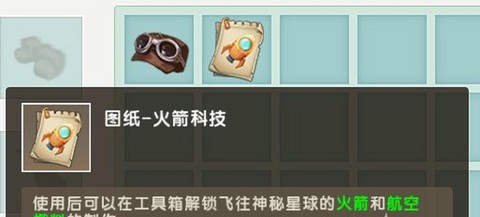 迷你世界怎么射火箭[图2]