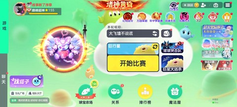 球球大作战怎么集开字[图1]