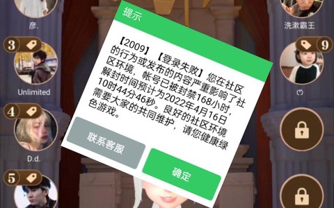 狼人杀什么原因会封号[图1]