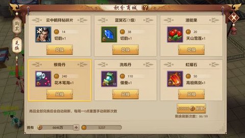 天龙八部积分有什么用[图1]